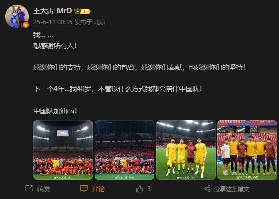 40岁誓言：王大雷承诺以任何身份继续守护国足征程