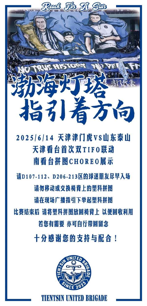 津门虎球迷创意看台秀：双TIFO联动点亮渤海之滨
