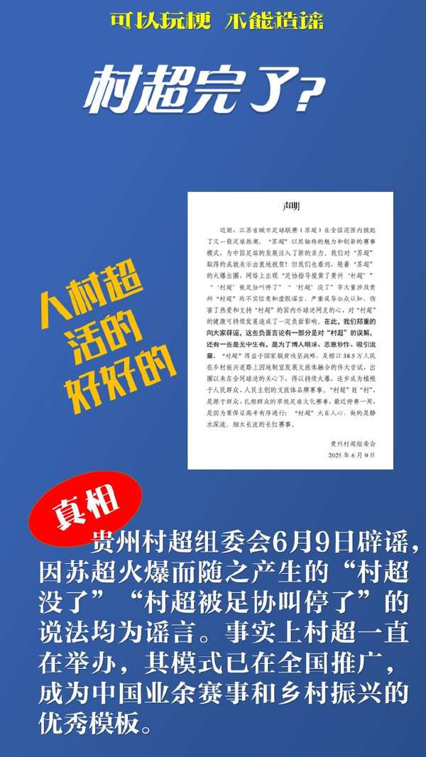 民间足球盛宴遭遇谣言风暴 专家呼吁加强网络追责机制