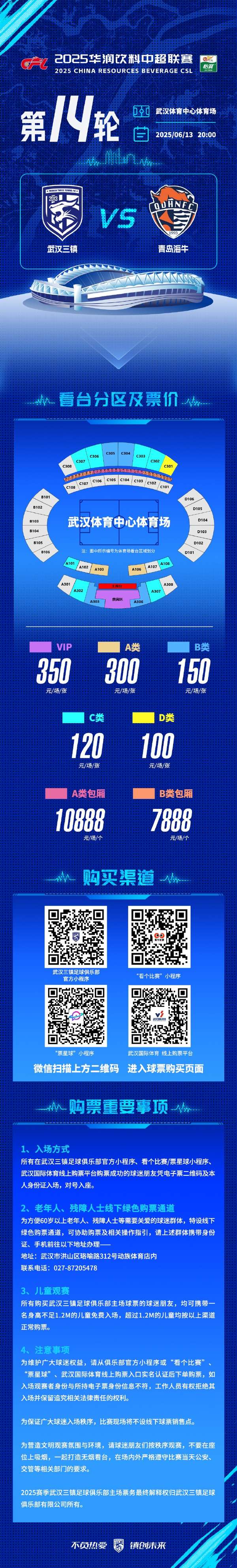 武汉三镇主场战役即将打响 青岛海牛来势汹汹